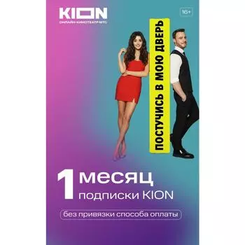 Подписка KION
