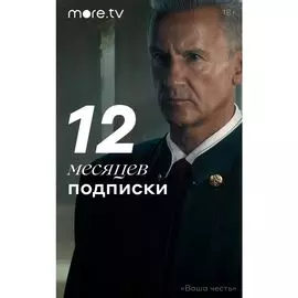 Подписка more.tv