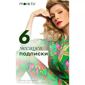 Подписка more.tv