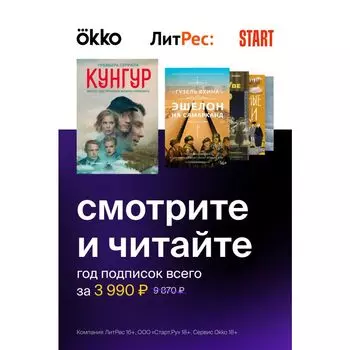 Подписка Okko