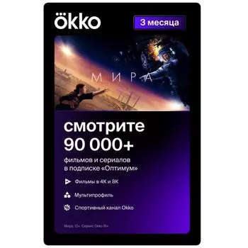 Подписка Okko