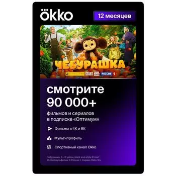 Подписка Okko