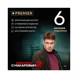 Подписка Premier