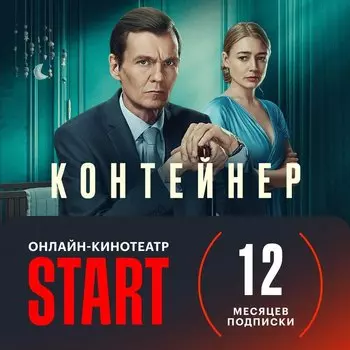 Подписка Start