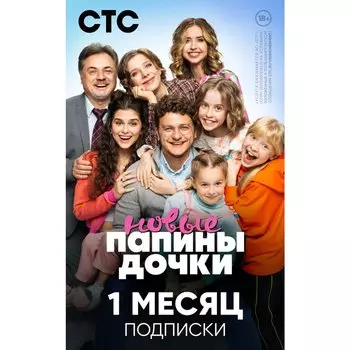 Подписка СТС