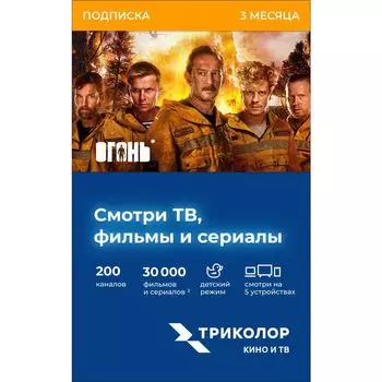 Подписка Триколор