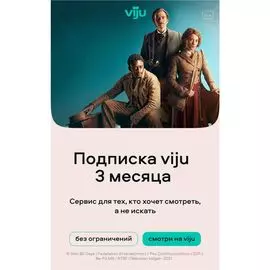 Подписка viju