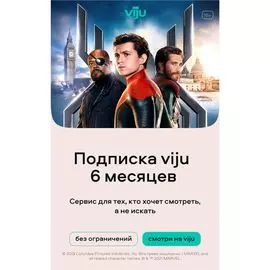 Подписка viju