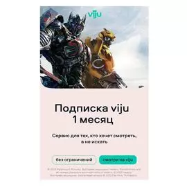 Подписка viju