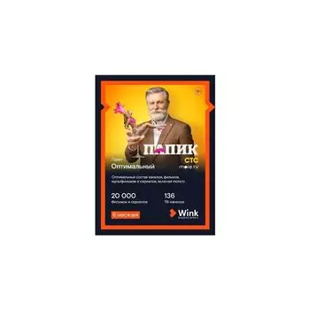 Подписка WINK