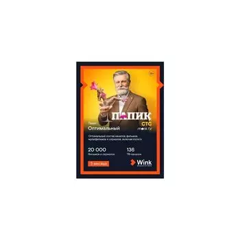 Подписка WINK