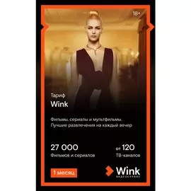 Подписка WINK