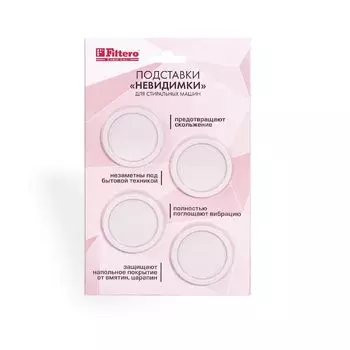 Подставка для стиральных машин Filtero