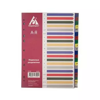 Разделитель индексный Бюрократ