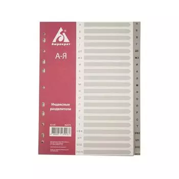 Разделитель индексный Бюрократ