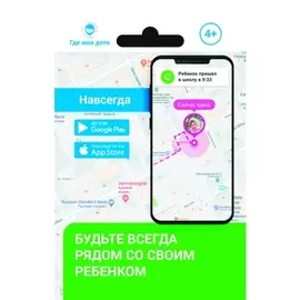 Семейный GPS-трекер АСБИС