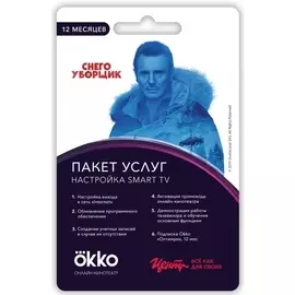 Сервисный пакет Okko