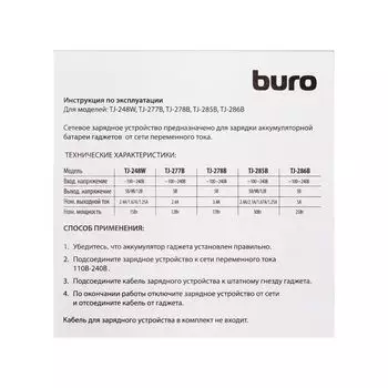 Сетевое зарядное устройство Buro