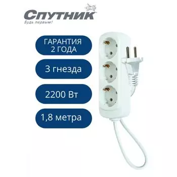 Сетевой удлинитель Спутник