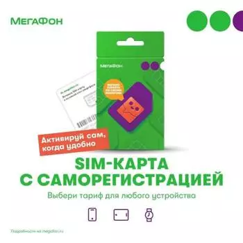 Сим-карта Мегафон