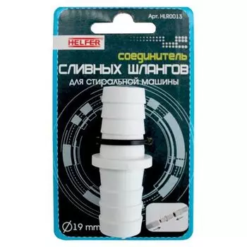 Соединитель сливных шлангов Helfer