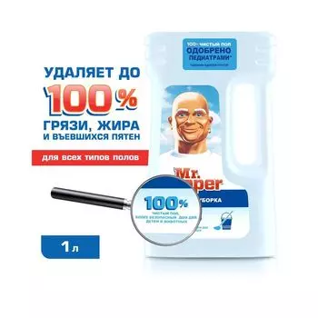 Средство для мытья пола Mr. Proper