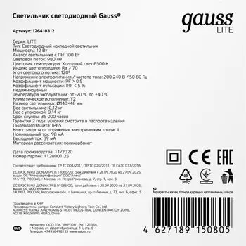 Светильник настенно-потолочный Gauss