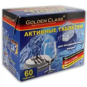 Таблетки для ПММ Golden Сlass