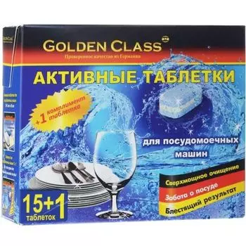 Таблетки для ПММ Golden Сlass