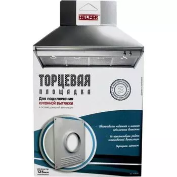 Торцевая площадка Helfer