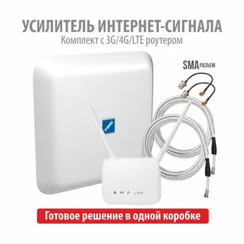 Усилитель интернет-сигнала Рэмо