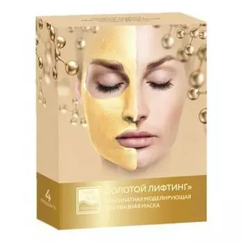 Альгинатная моделирующая двухфазная маска Золотой лифтинг