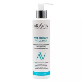 Антицеллюлитное молочко с маслом кофе и морскими минералами Anti-Cellulite Detox Milk