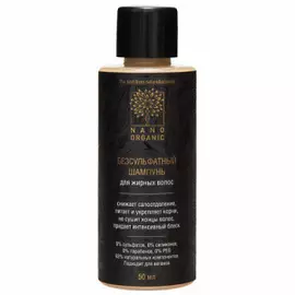 Бессульфатный шампунь для жирных волос