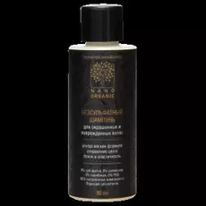 Безсульфатный шампунь для окрашенных и поврежденных волос