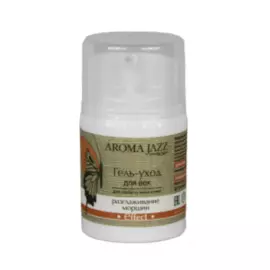 Гель для век Aroma Jazz