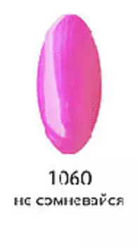 Гелевый лак для ногтей Lagel (1060, Base Collection, l_056, 15 мл, не сомневайся)