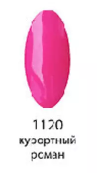 Гелевый лак для ногтей Lagel (1120, Base Collection, l_112, 15 мл, курортный роман)