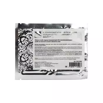 Коллагеновые патчи под глаза против морщин со стволовыми клетками Арганы