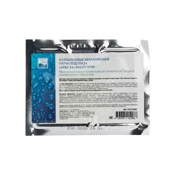 Коллагеновые увлажняющие патчи под глаза Аква24 Beauty Style