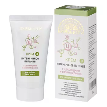 Крем с церамидами и биопептидом Интенсивное Питание