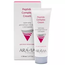 Крем-уход для контура глаз и губ с пептидами Peptide Complex Cream (9201, 50 мл)