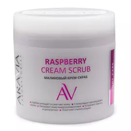 Малиновый крем-скраб Raspberry Cream Scrub