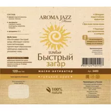 Масло-активатор для быстрого загара