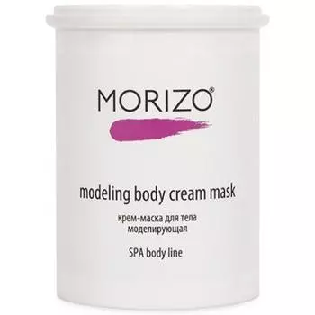 Моделирующая крем-маска для тела Modeling Body Cream Mask