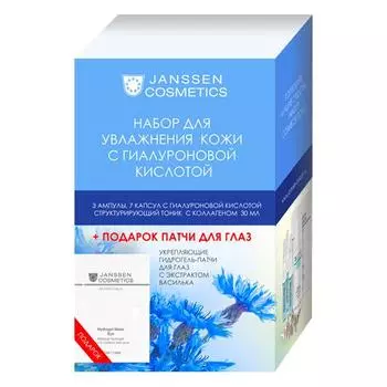 Набор для увлажнения с гиалуроновой кислотой Janssen