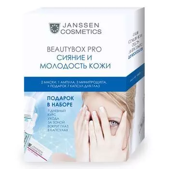 Набор Сияние и молодость кожи Beautybox Pro