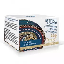 Омолаживающая сыворотка с витамином А в растительных капсулах Vitamin A Power