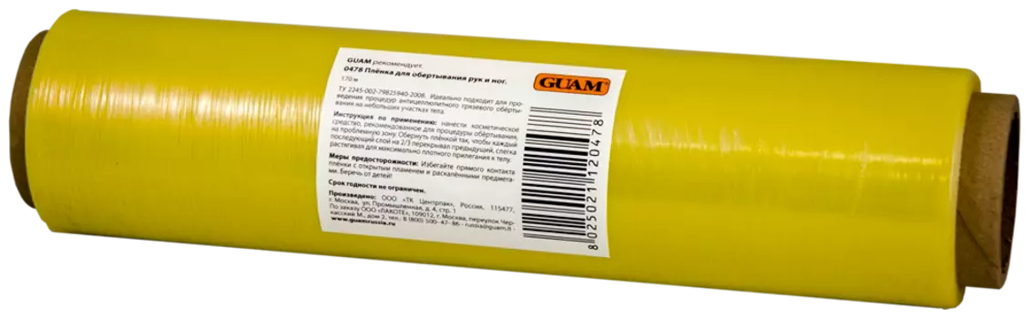 Плёнка для обертывания рук и ног желтая