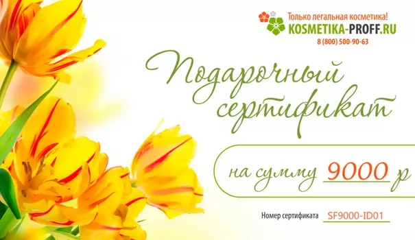 Подарочный сертификат (sertificat_9000, Сертификат на 9000 рублей)